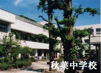 グリーンコーポ東戸塚B棟(横浜市立秋葉中学校)