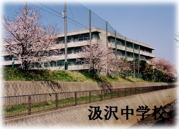 戸塚台パーク・ホームズ参番館(横浜市立汲沢中学校)
