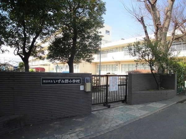 グレーシアステイツいずみ野(横浜市立いずみ野小学校)