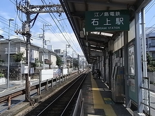 藤沢片瀬パークホームズ(石上駅(江ノ電江ノ島電鉄線))