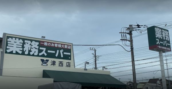鎌倉市西鎌倉4丁目の土地(業務スーパーやまか津西店)