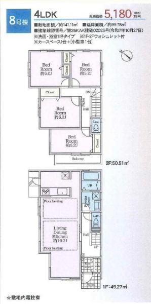 汲沢5丁目新築戸建8号棟