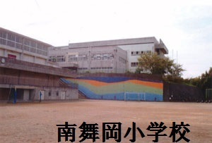 横浜市戸塚区南舞岡４丁目の土地(横浜市立南舞岡小学校)