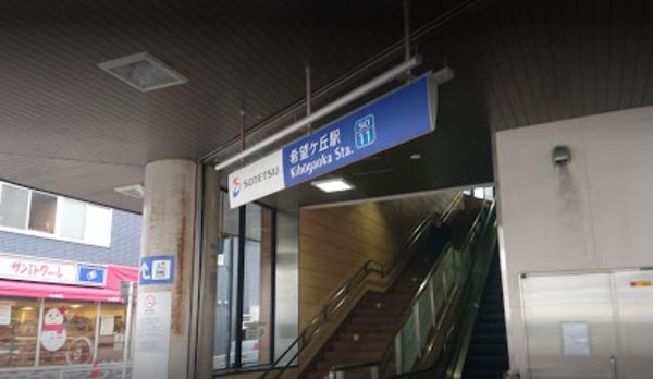 横浜市旭区中尾１丁目の中古一戸建て(希望ヶ丘駅(相鉄本線))