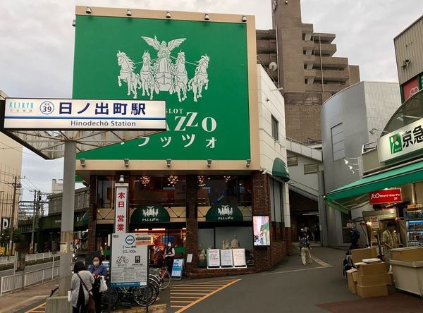 グリーンプラザ紅葉坂(日ノ出町駅(京急本線))