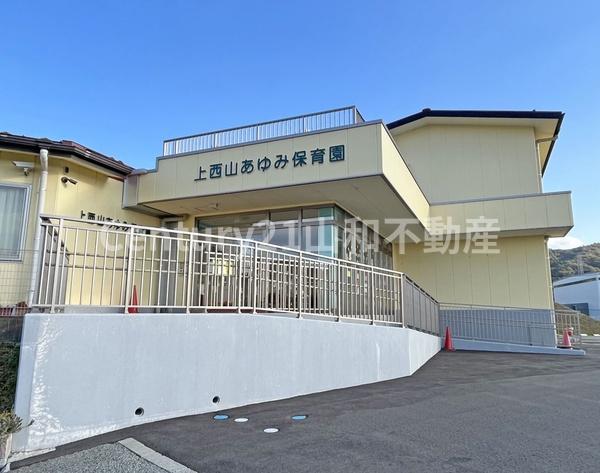 亀岡市篠町王子上上牧の中古一戸建て(上西山あゆみ保育園)