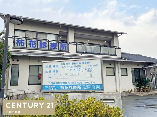 亀岡市ひえ田野町佐伯岩谷ノ内墓野の中古一戸建て(柿花診療所（社会福祉法人利生会）)
