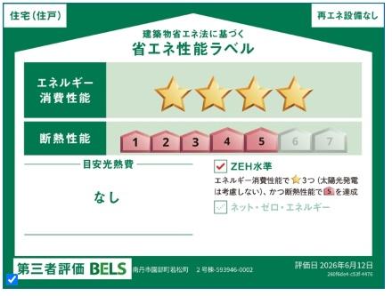 リーブルガーデン園部町若松町②号棟（新築一戸建）
