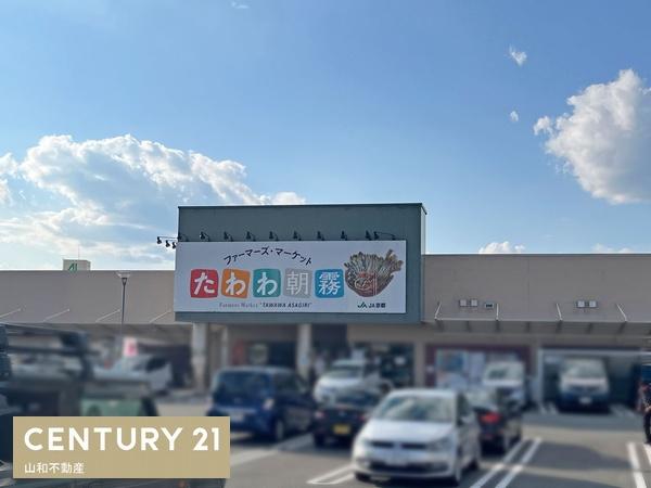 亀岡市篠町篠下西山の中古一戸建て(たわわ朝霧（ＪＡ京都農畜産物直売所）)
