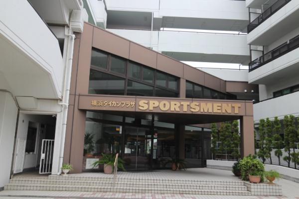 横浜ダイカンプラザスポーツメント