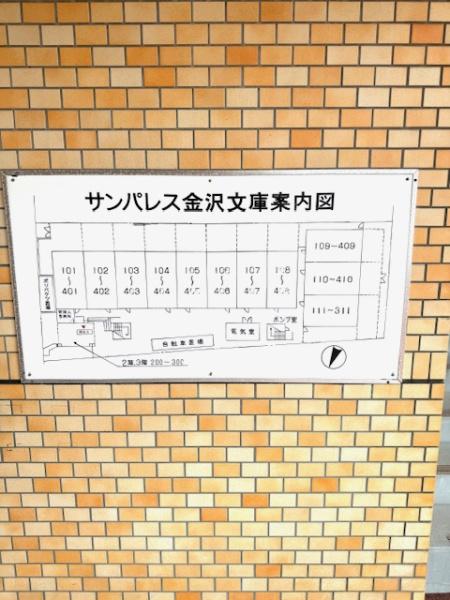 サンパレス金沢文庫