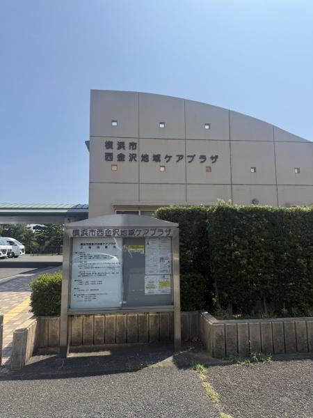 横浜市金沢区釜利谷西2丁目の土地(地域ケアプラザ)