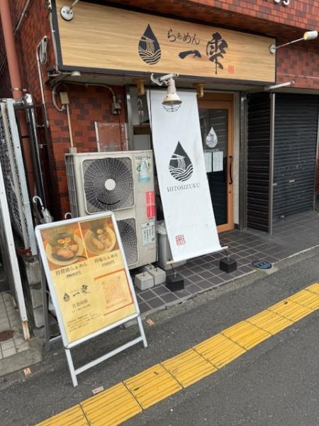 ヴァンハウス金沢八景(ラーメン)