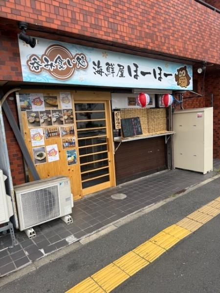 ヴァンハウス金沢八景(居酒屋)