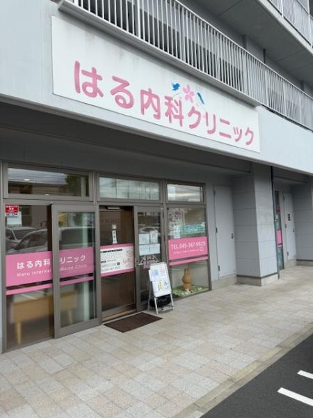 ヴァンハウス金沢八景(内科)