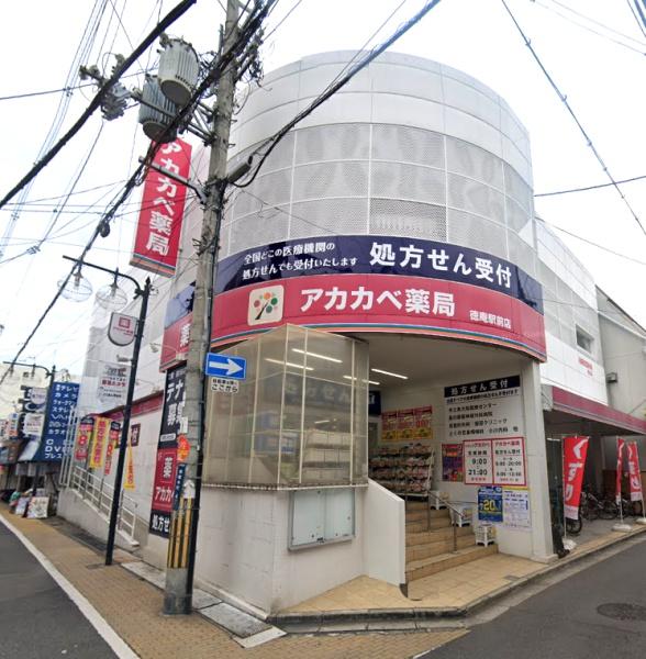 コスモ鶴見(アカカベ薬局徳庵駅前店)