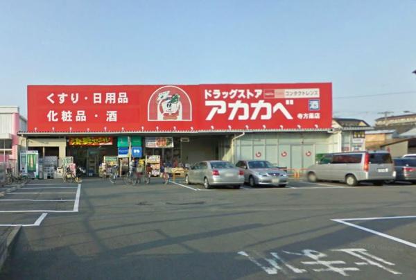 守口市寺方錦通1丁目の中古一戸建て(ドラッグストアアカカベ寺方店)
