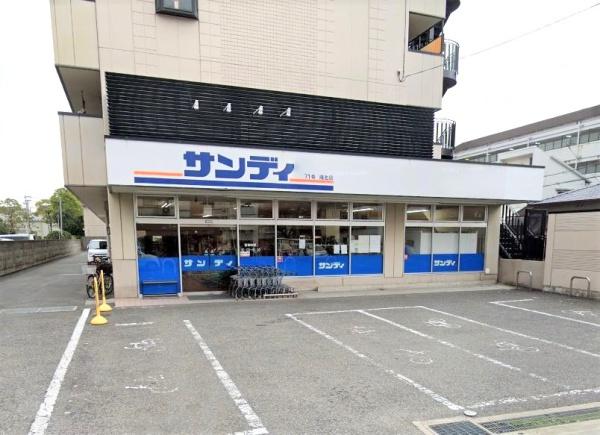 ライオンズマンション鴻池新田(サンディ鴻池店)