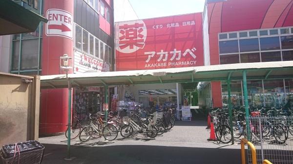 ファミリーコーポ今福(ドラッグストアアカカベ今福店)