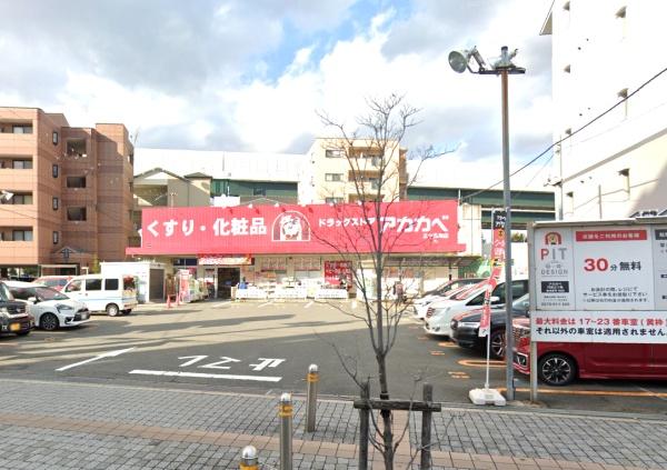 門真市三ツ島４丁目の中古一戸建て(ドラッグストアアカカベ門真三ツ島店)