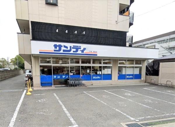 シャルマンフジ鴻池新田グランフォーラム(サンディ鴻池店)