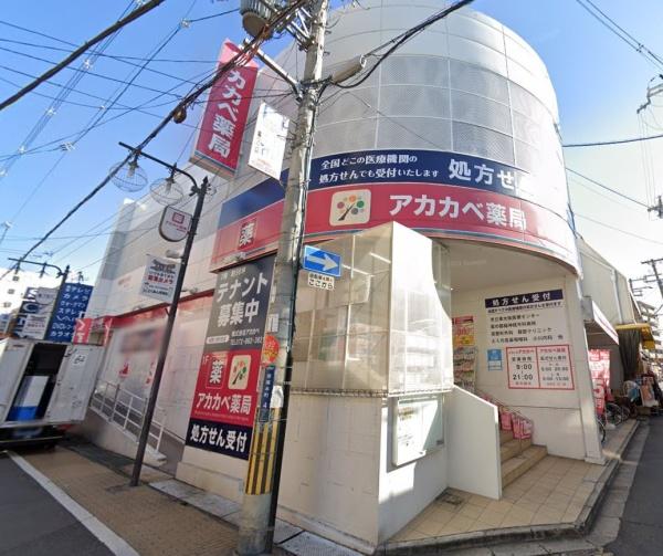 シャトー三愛(アカカベ薬局徳庵駅前店)