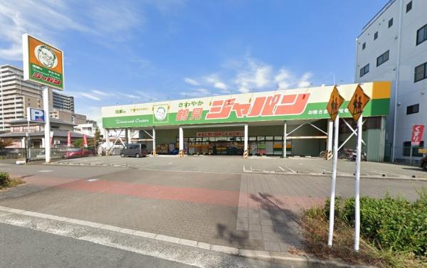コスモ鶴見緑地弐番館(ジャパン鶴見店)