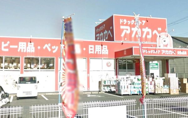 交野市郡津２丁目の中古一戸建て(ドラッグストアアカカベ交野店)