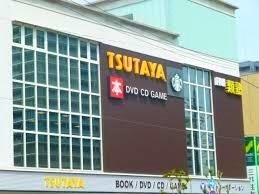 ロイヤルシャトーねやがわオークビル 中古マンション(TSUTAYA香里園店)