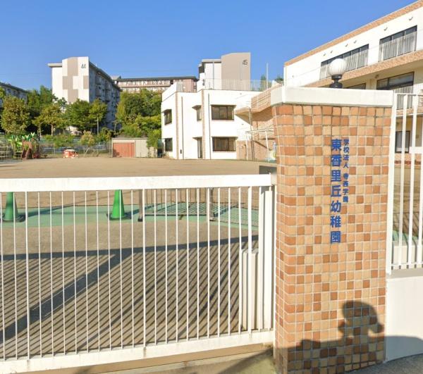 釈尊寺第三住宅 43号棟 中古マンション(東香里丘幼稚園.)