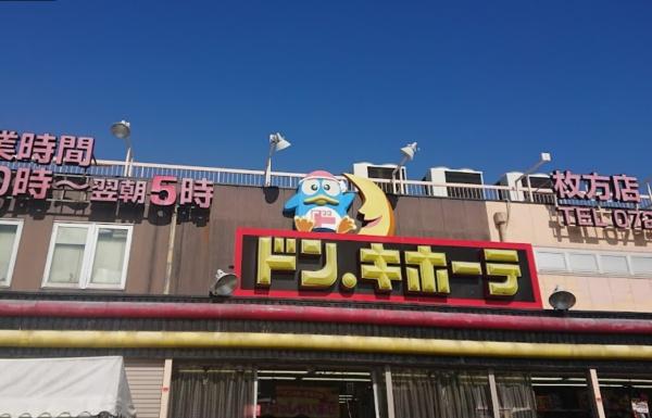 枚方市桜丘町の中古一戸建て(ドンキホーテ枚方店.)
