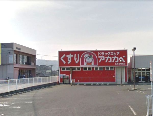 枚方長尾ガーデンハウス　中古マンション(ドラッグストアアカカベ長尾谷町店.)