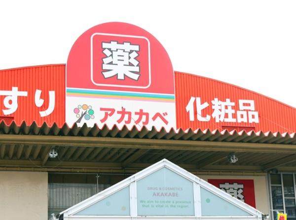 門真市江端町の中古一戸建て(ドラッグアカカベ門真江端店.)