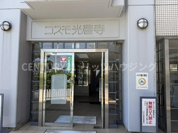 コスモ光善寺　中古マンション