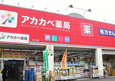 枚方市茄子作１丁目の中古一戸建て(ドラッグストアアカカベ茄子作店.)