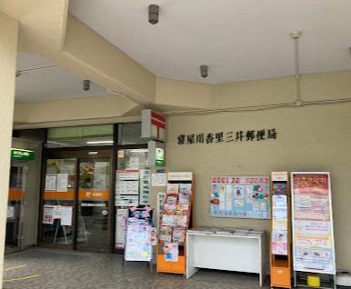 寝屋川市成田南町の中古一戸建て(寝屋川香里三井郵便局.)
