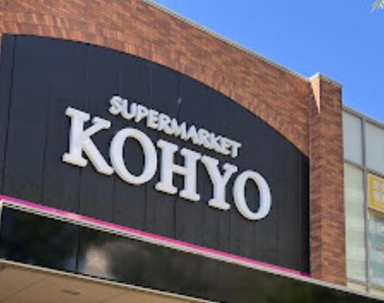 枚方市香里ケ丘１１丁目　第５　新築一戸建　２号棟(KOHYO香里ヶ丘店.)