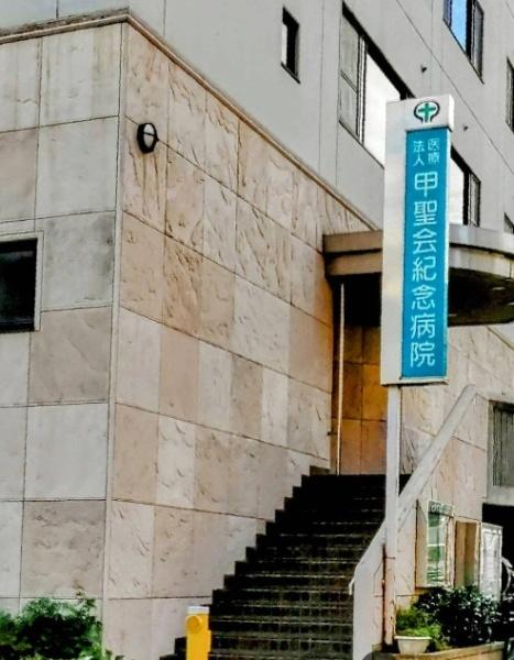 ライオンズマンション第６江坂西　中古マンション(医療法人甲聖会　甲聖会紀念病院.)
