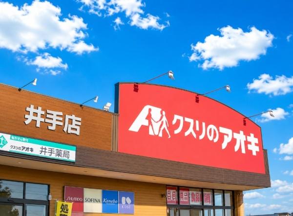 木津川市山城町綺田綾杉の中古一戸建て(クスリのアオキ井手店.)