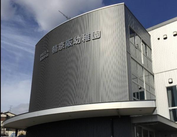グリーンハウス枚方　中古マンションテナント(楠京阪幼稚園.)