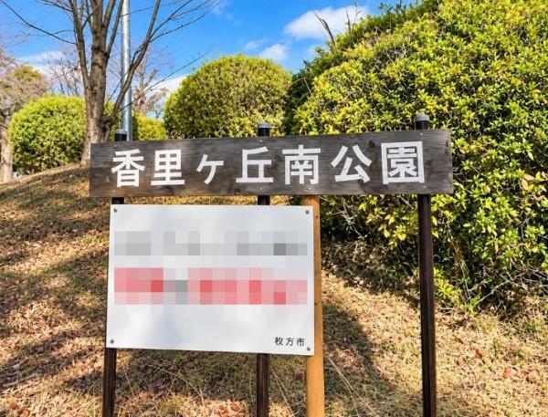 ステイツ香里ヶ丘　中古マンション(香里ヶ丘南公園.)