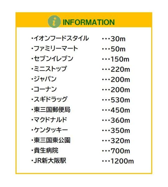 プライムハイツ新大阪