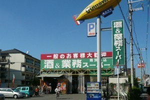南茨木駅前ハイタウンC棟(業務スーパー南茨木店)