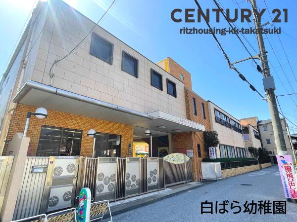 高槻市出丸町の中古一戸建て(白ばら幼稚園)