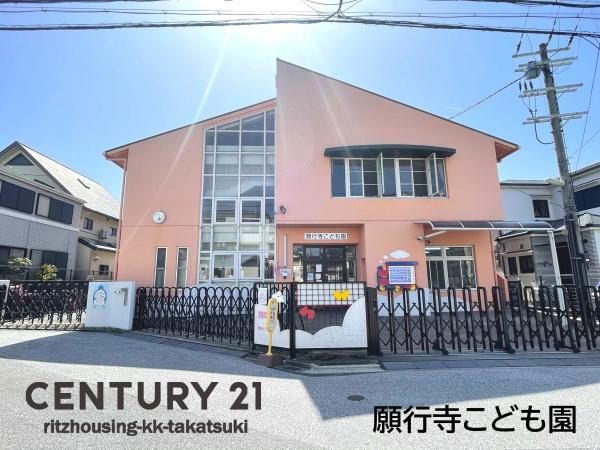 高槻市出丸町の中古一戸建て(願行寺こども園)
