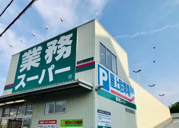 枚方市西禁野2丁目の土地(業務スーパー枚方西禁野店)