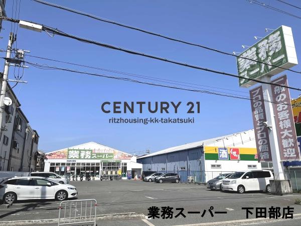 高槻市高西町の新築一戸建(業務スーパー 下田部店)