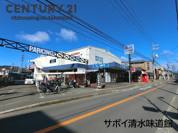 高槻市芝谷町の中古一戸建て(サボイ　清水味道館)