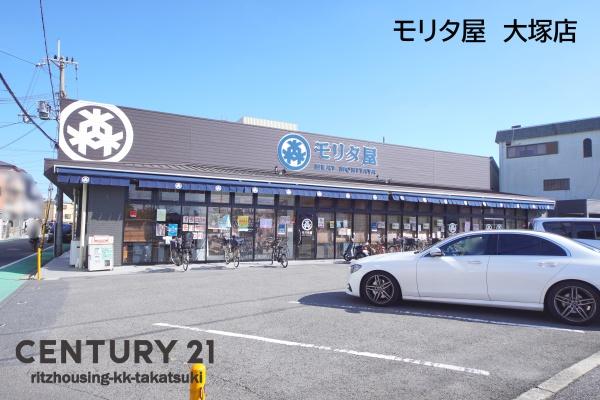高槻市大塚町３丁目の中古一戸建て(モリタ屋　大塚店)