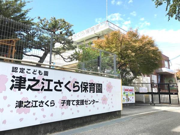 高槻市津之江町３丁目の中古一戸建て(認定こども園津之江さくら保育園)